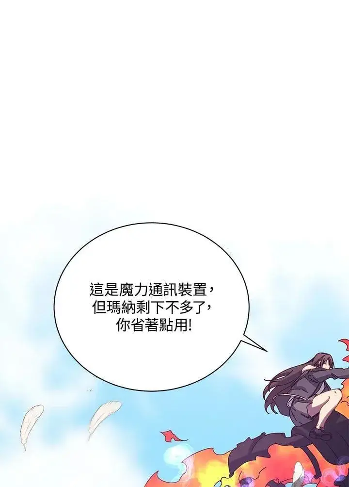 《死灵术师学院的召唤天才》第82话图134