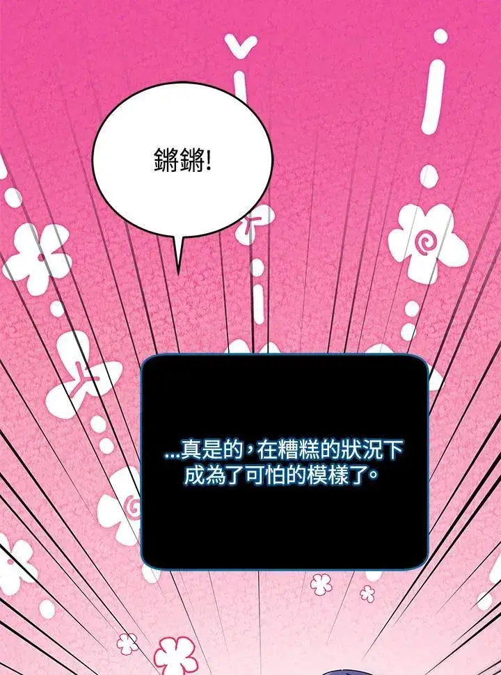 《死灵术师学院的召唤天才》第82话图138