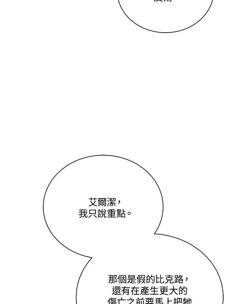 《死灵术师学院的召唤天才》第82话图140