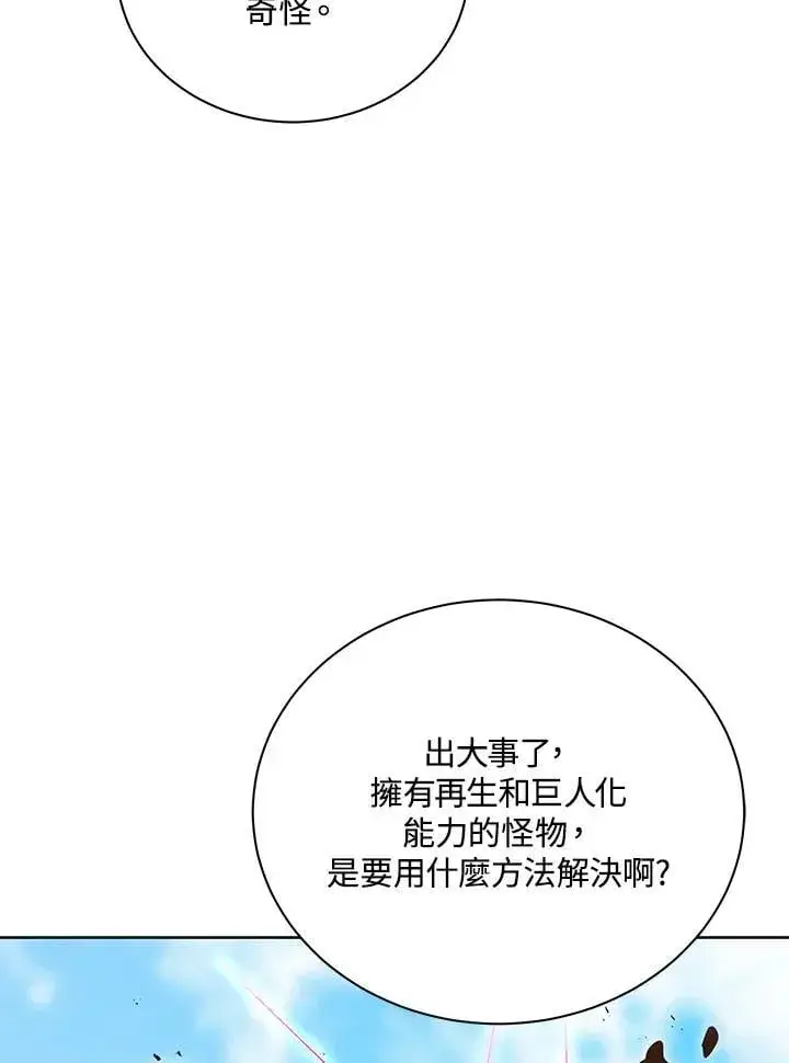 《死灵术师学院的召唤天才》第82话图142