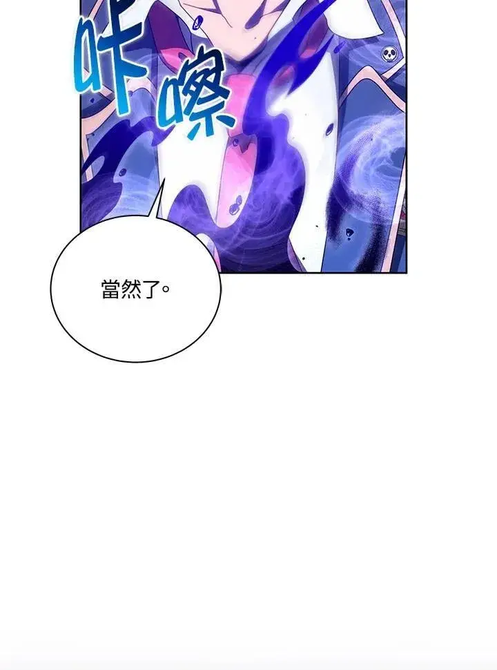 《死灵术师学院的召唤天才》第82话图146