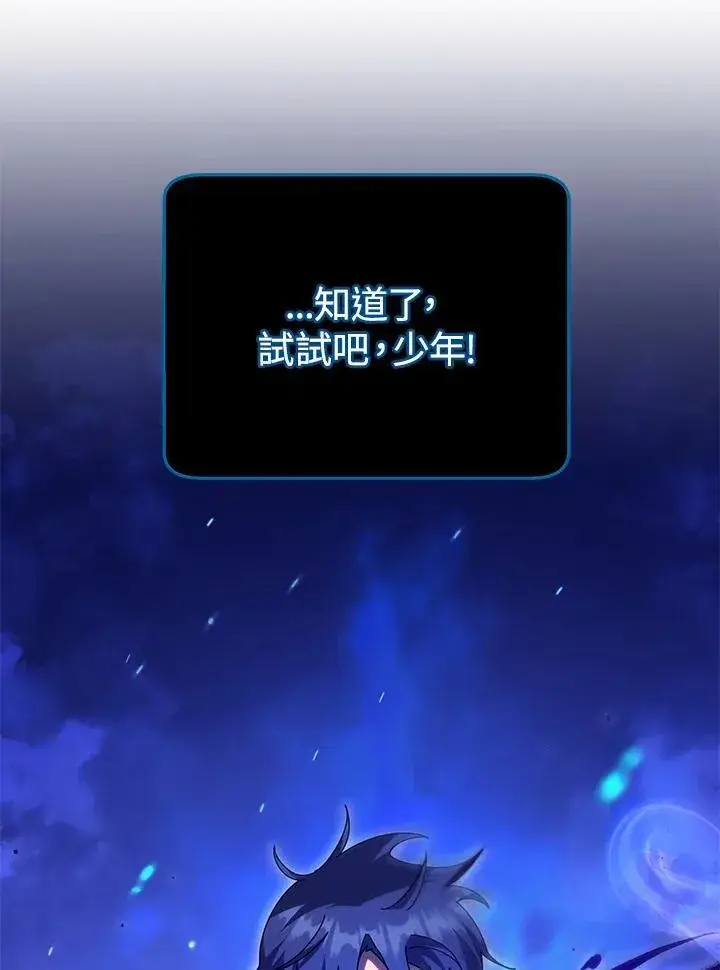 《死灵术师学院的召唤天才》第82话图147