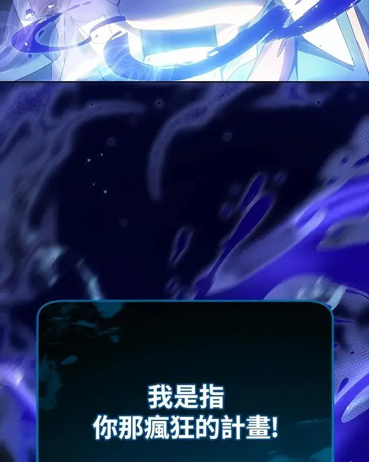 《死灵术师学院的召唤天才》第82话图151