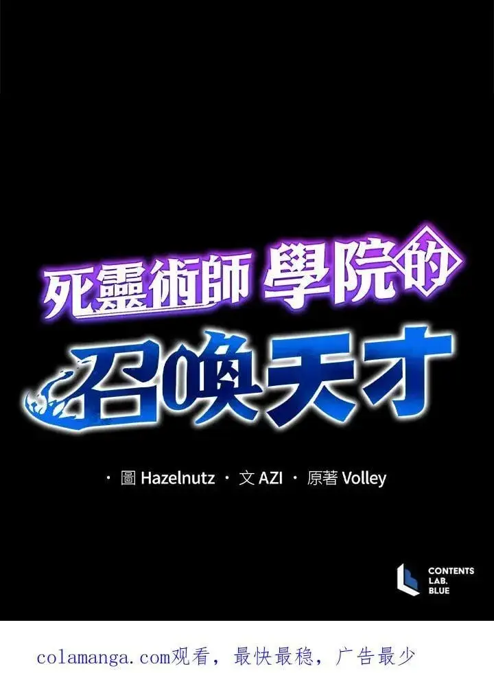 《死灵术师学院的召唤天才》第82话图156