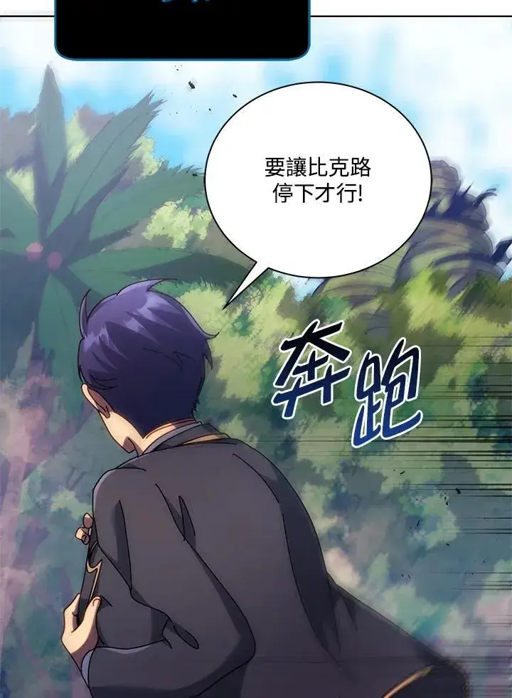 《死灵术师学院的召唤天才》第82话图16