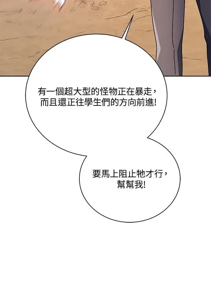 《死灵术师学院的召唤天才》第82话图24