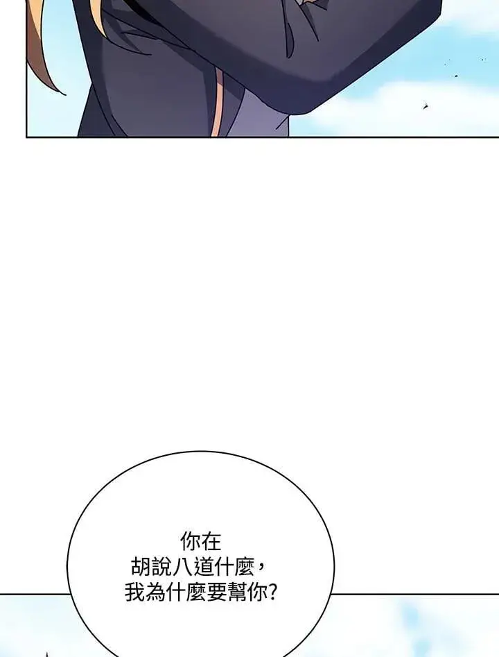 《死灵术师学院的召唤天才》第82话图31