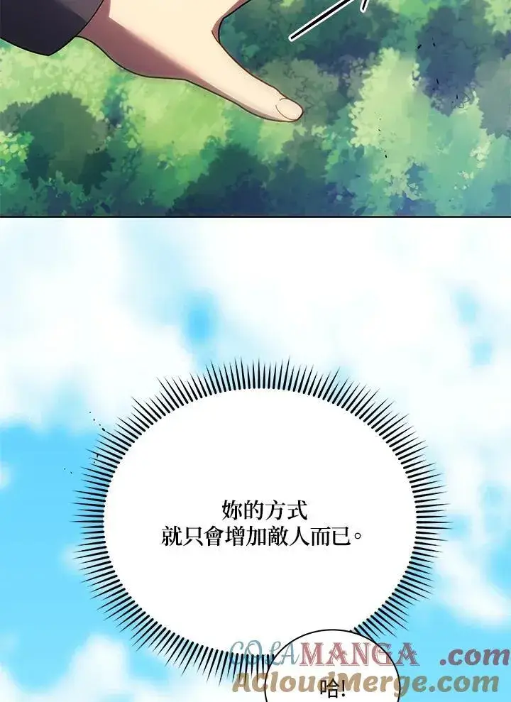 《死灵术师学院的召唤天才》第82话图37