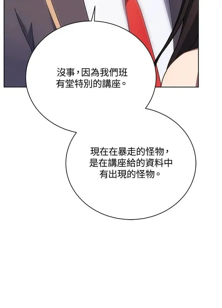 《死灵术师学院的召唤天才》第82话图47