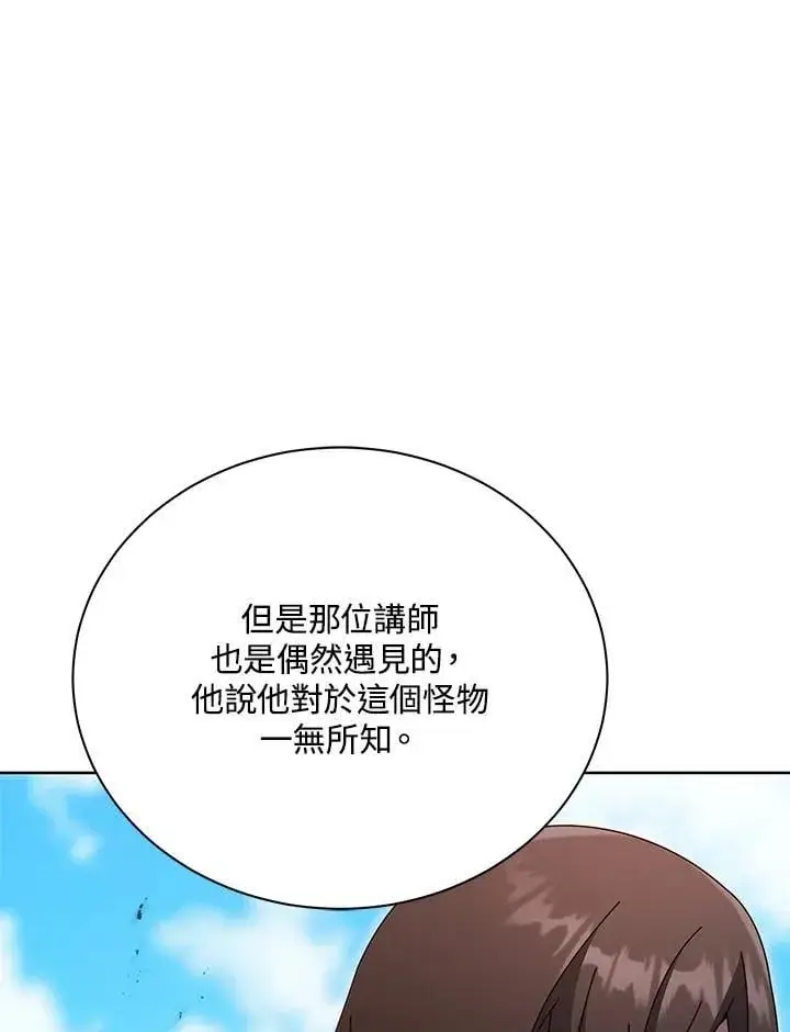 《死灵术师学院的召唤天才》第82话图48