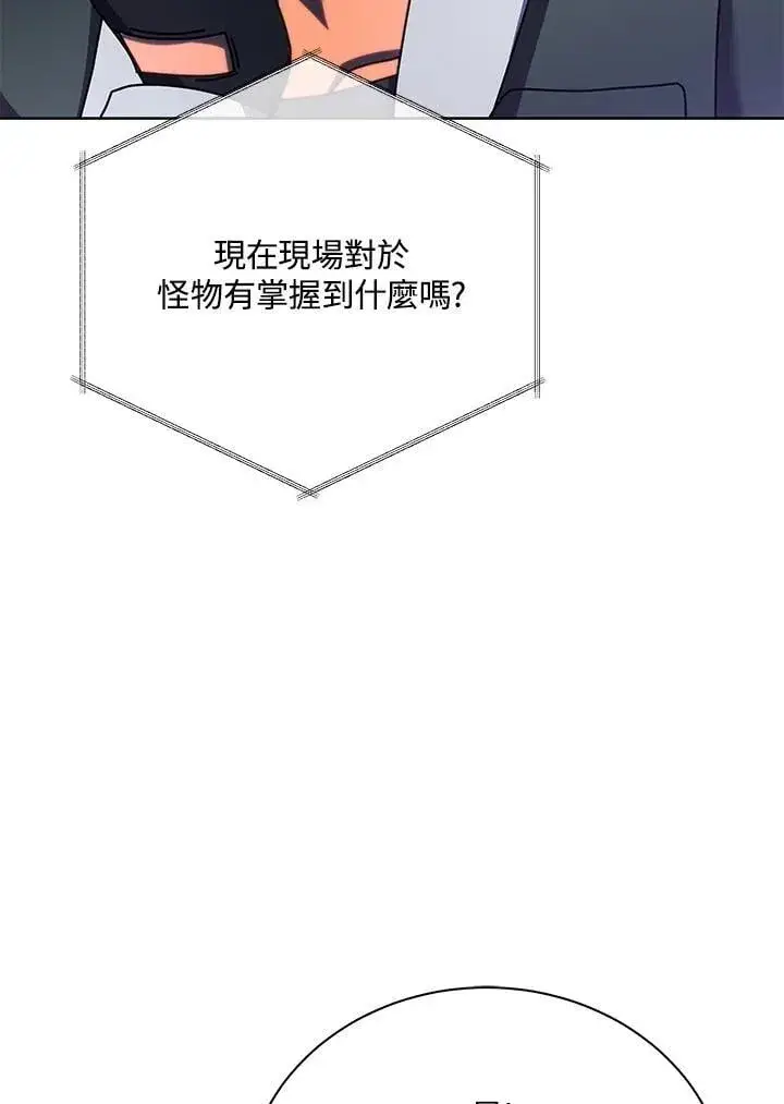 《死灵术师学院的召唤天才》第82话图76