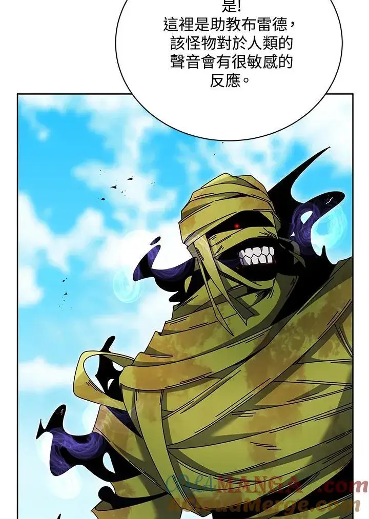 《死灵术师学院的召唤天才》第82话图77