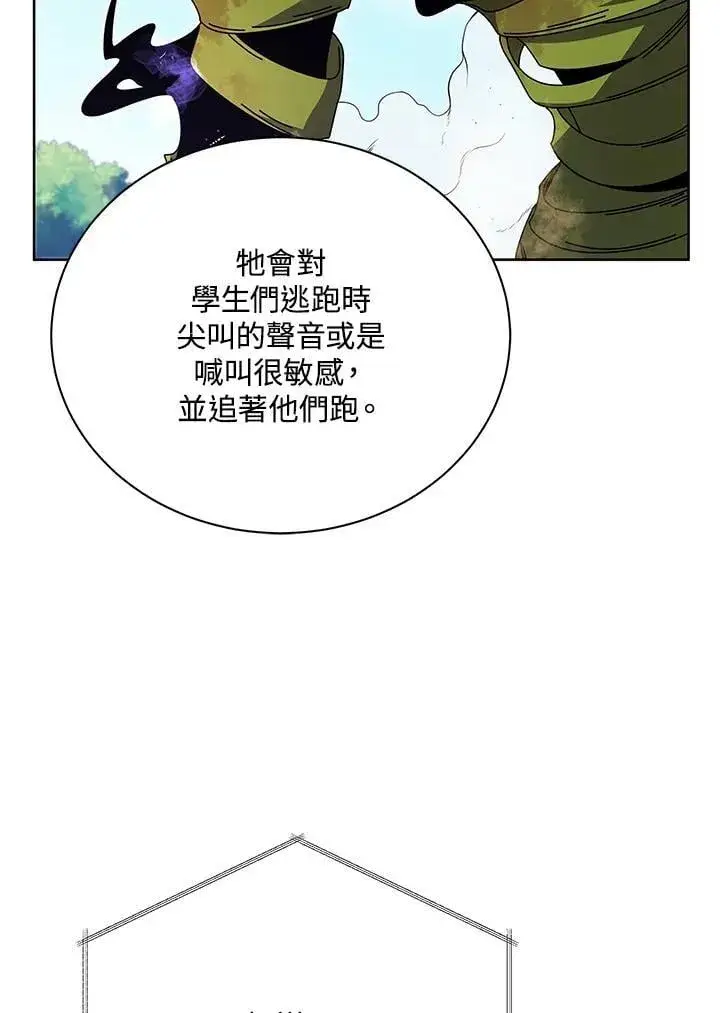 《死灵术师学院的召唤天才》第82话图78