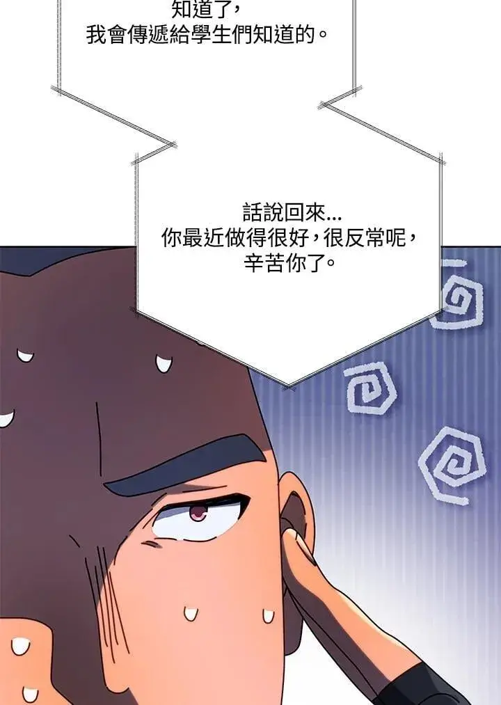 《死灵术师学院的召唤天才》第82话图79