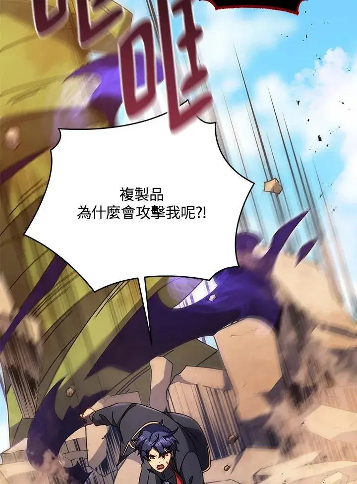 《死灵术师学院的召唤天才》第82话图8
