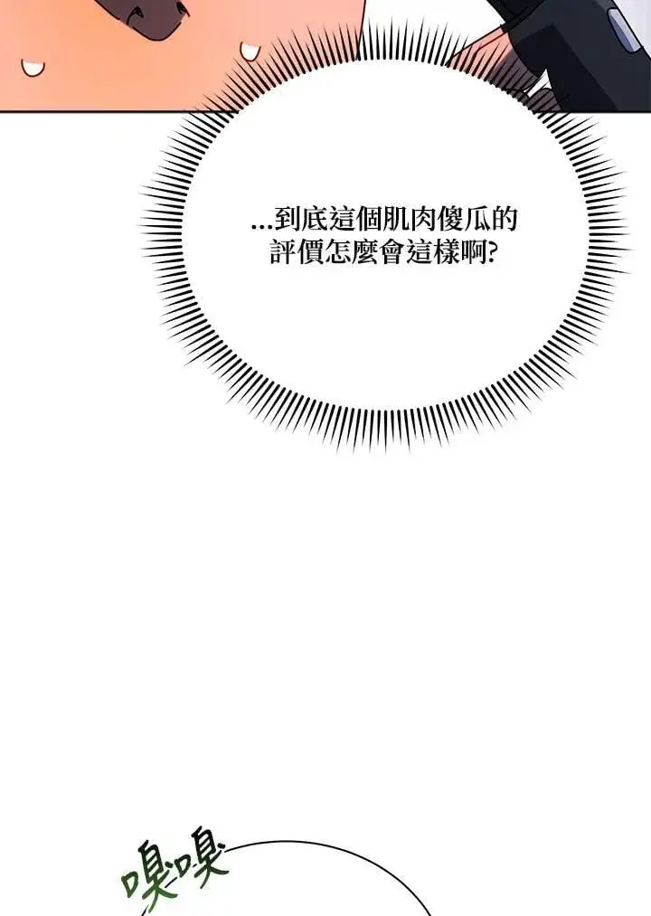 《死灵术师学院的召唤天才》第82话图80