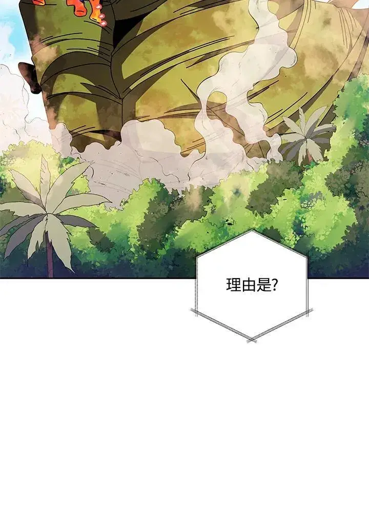 《死灵术师学院的召唤天才》第82话图84
