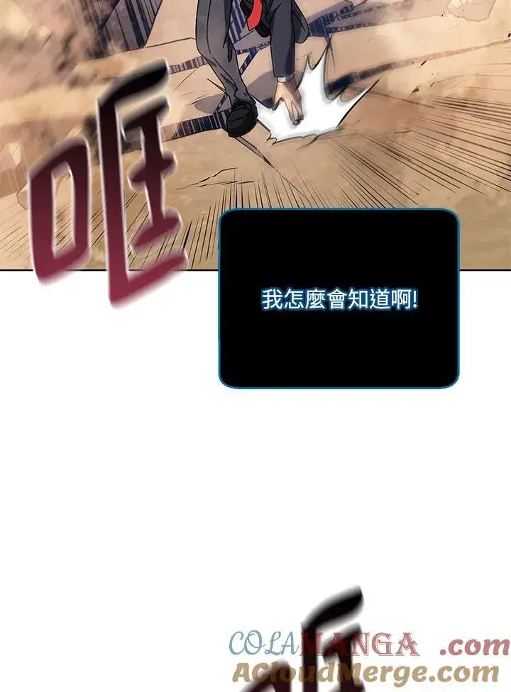 《死灵术师学院的召唤天才》第82话图9