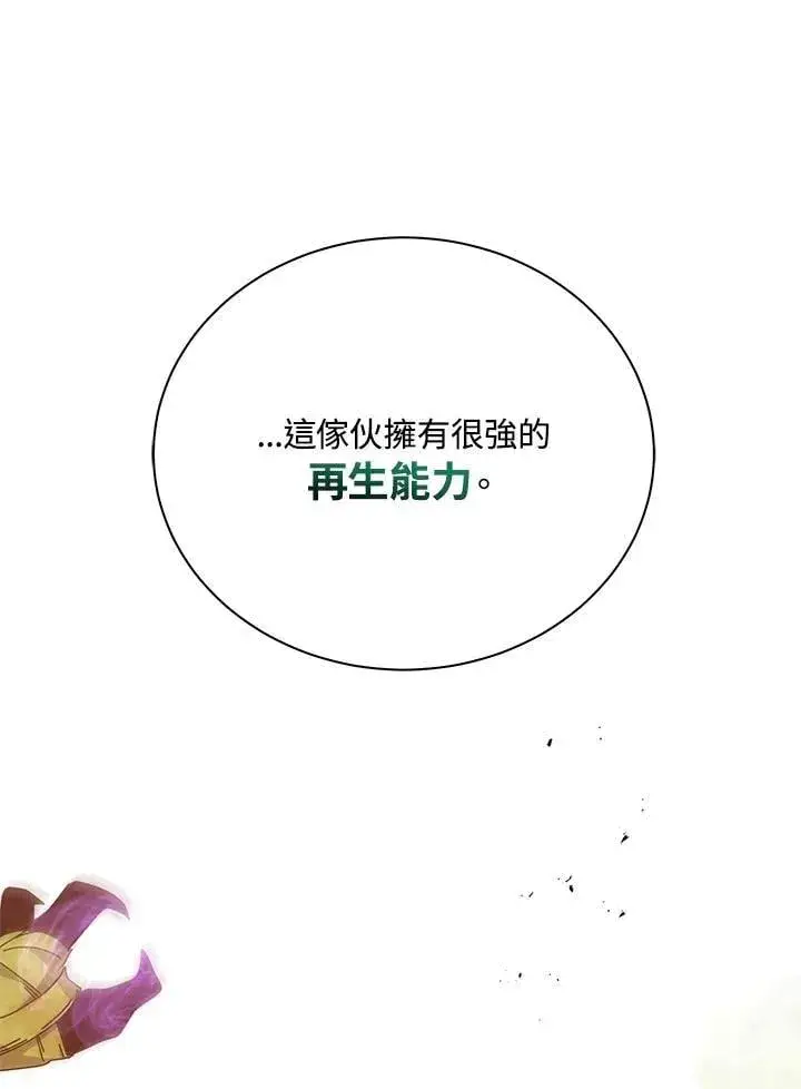 《死灵术师学院的召唤天才》第82话图91