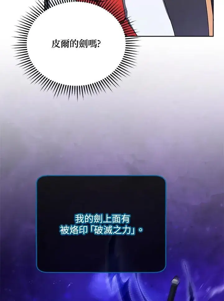 《死灵术师学院的召唤天才》第83话图11