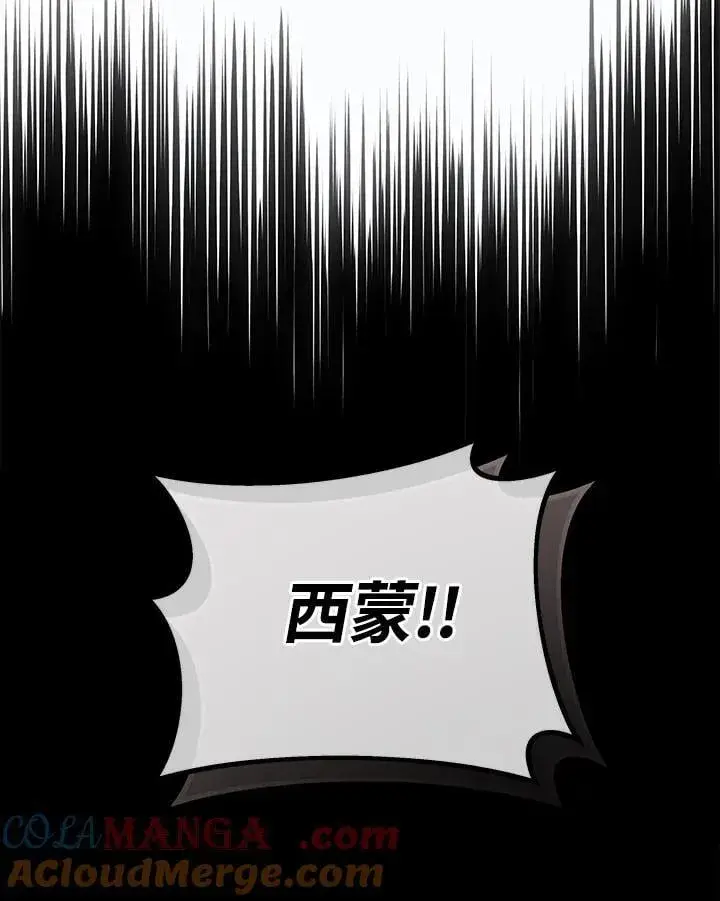《死灵术师学院的召唤天才》第83话图121