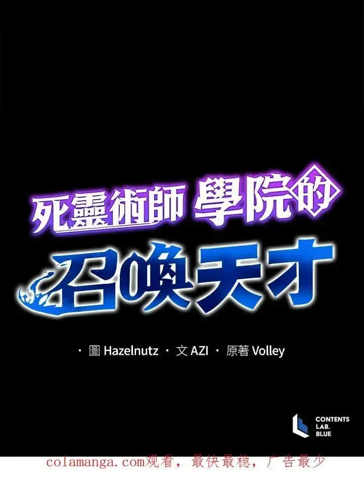 《死灵术师学院的召唤天才》第83话图122