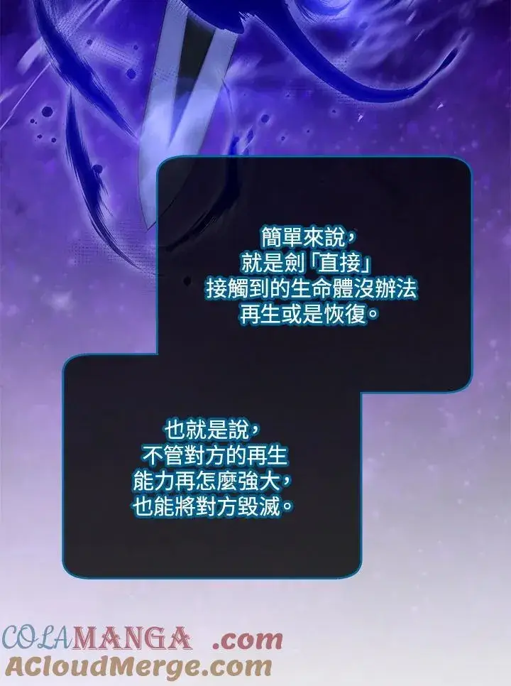 《死灵术师学院的召唤天才》第83话图13