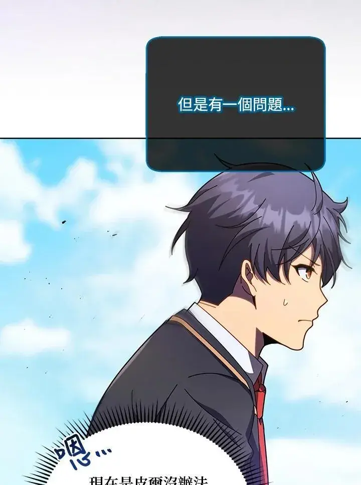 《死灵术师学院的召唤天才》第83话图14