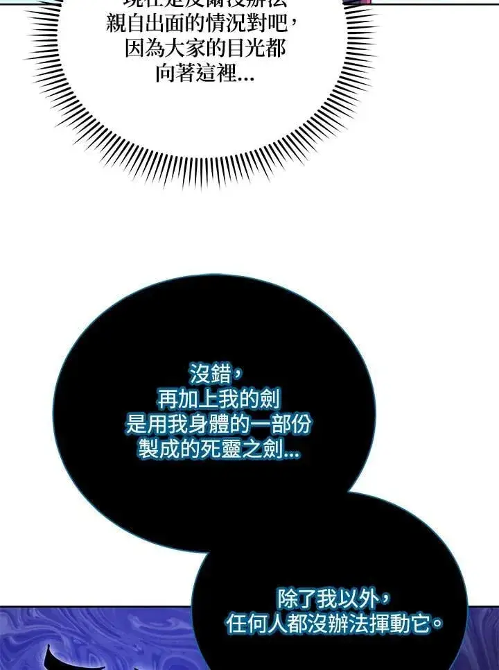 《死灵术师学院的召唤天才》第83话图15