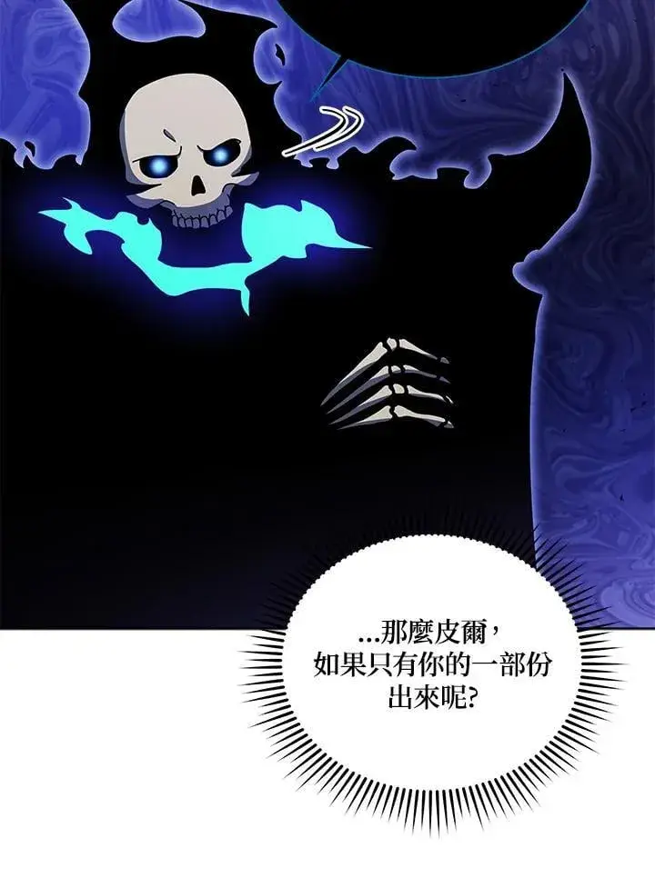 《死灵术师学院的召唤天才》第83话图16