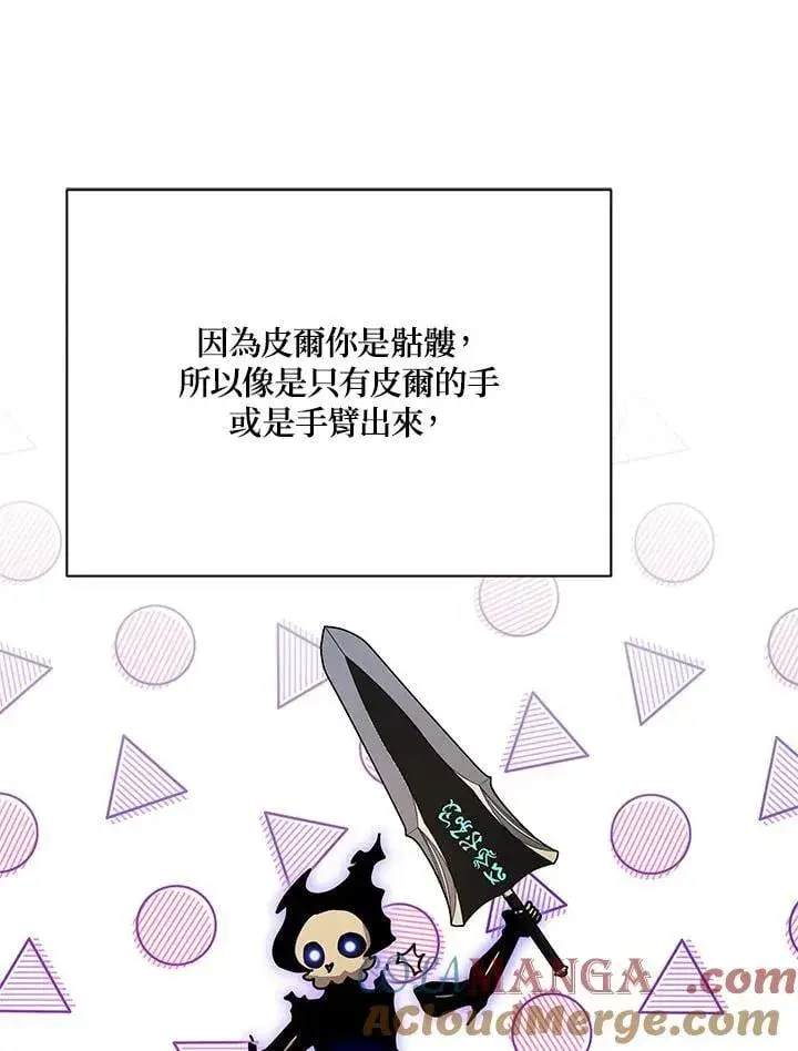 《死灵术师学院的召唤天才》第83话图17