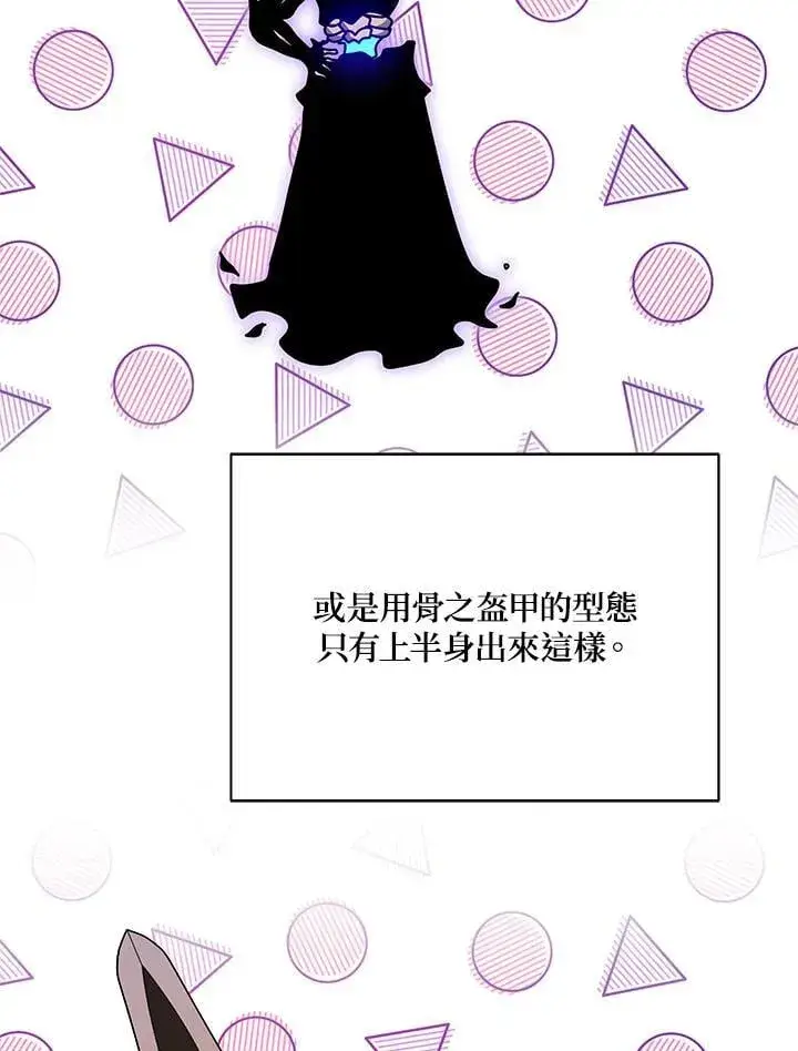 《死灵术师学院的召唤天才》第83话图18