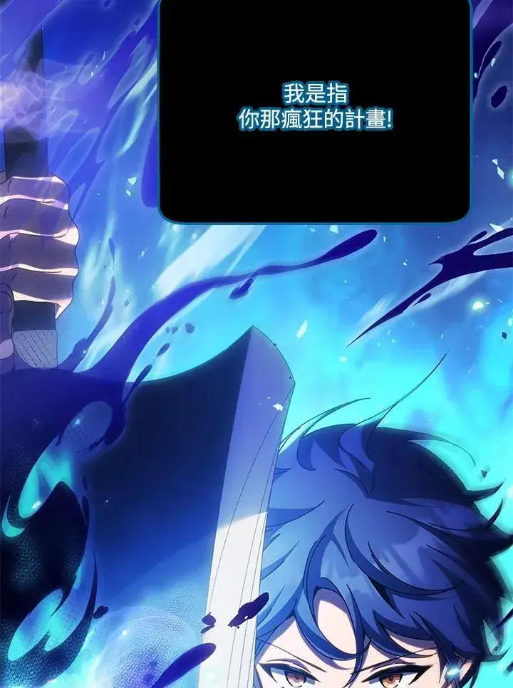 《死灵术师学院的召唤天才》第83话图2