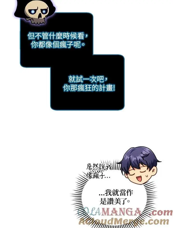《死灵术师学院的召唤天才》第83话图21