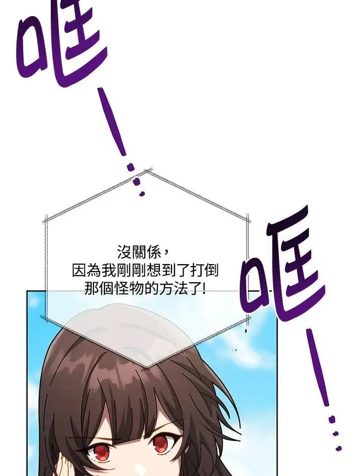 《死灵术师学院的召唤天才》第83话图26