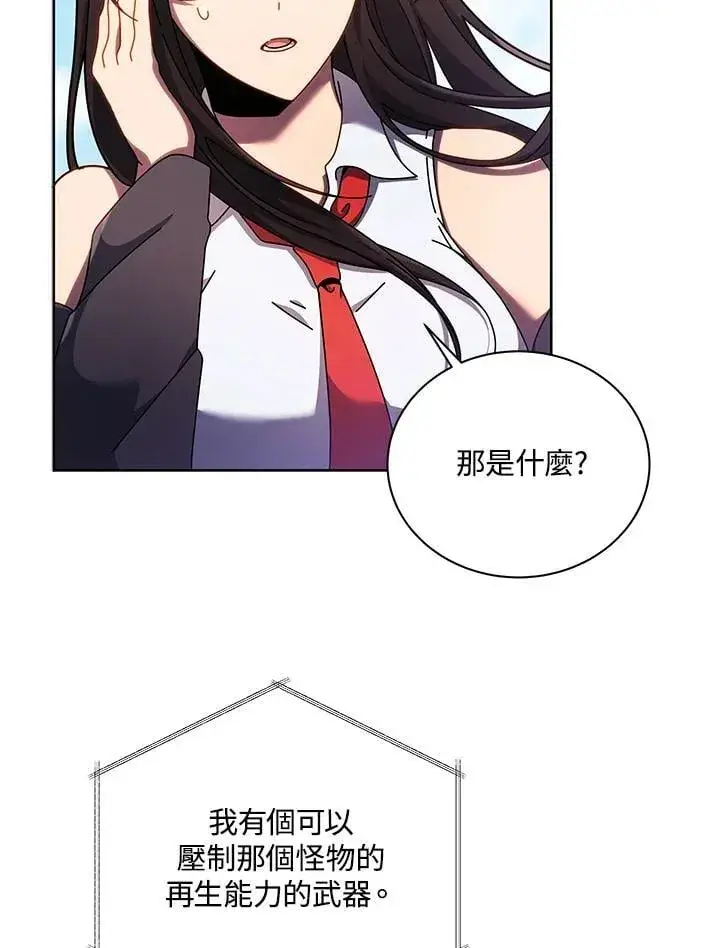 《死灵术师学院的召唤天才》第83话图27
