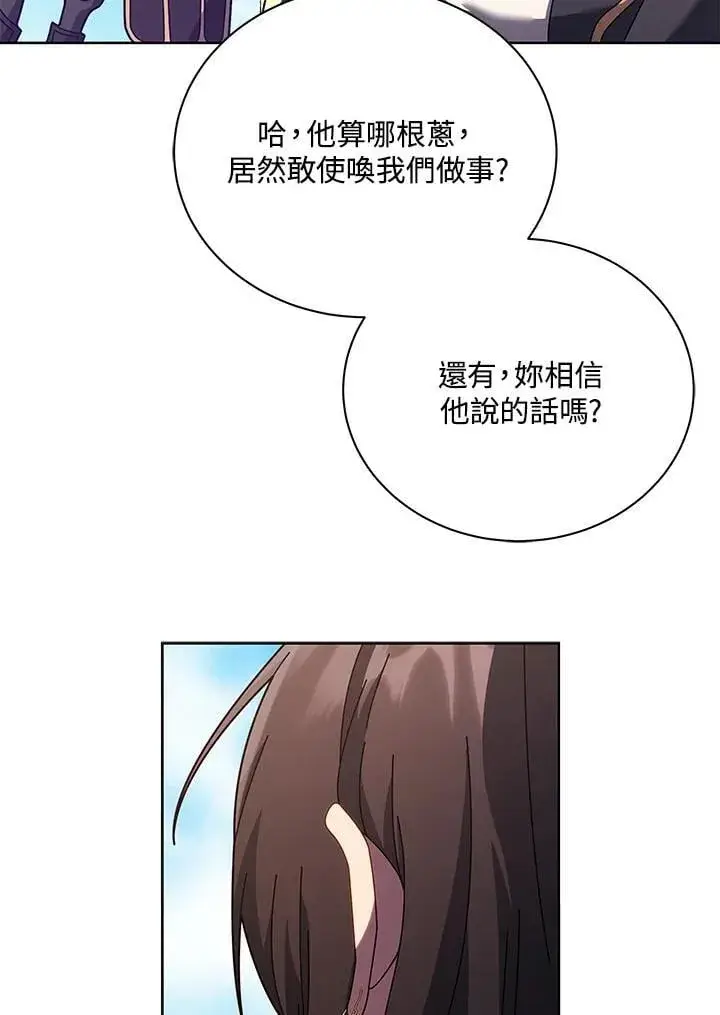 《死灵术师学院的召唤天才》第83话图31