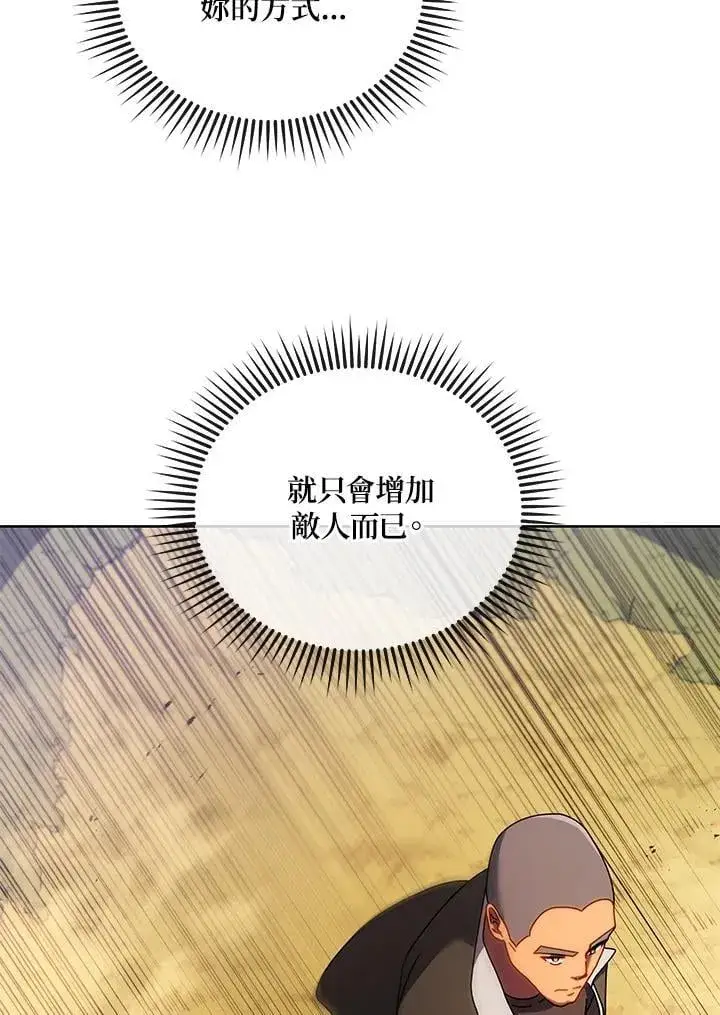 《死灵术师学院的召唤天才》第83话图38