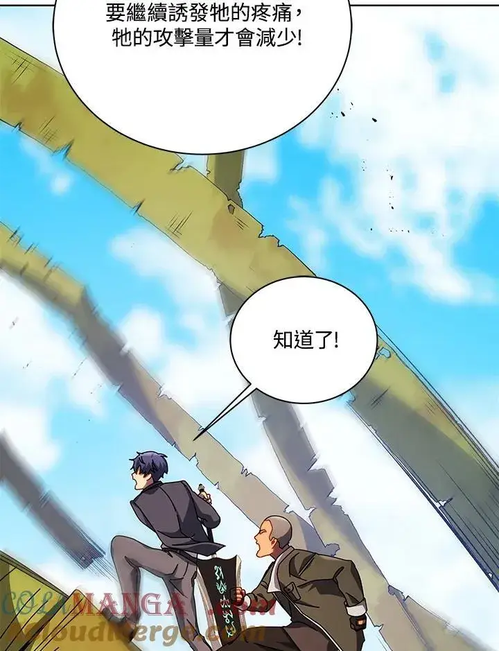 《死灵术师学院的召唤天才》第83话图57