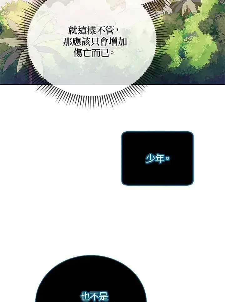 《死灵术师学院的召唤天才》第83话图7