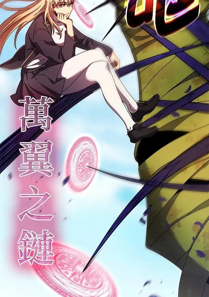 《死灵术师学院的召唤天才》第83话图76