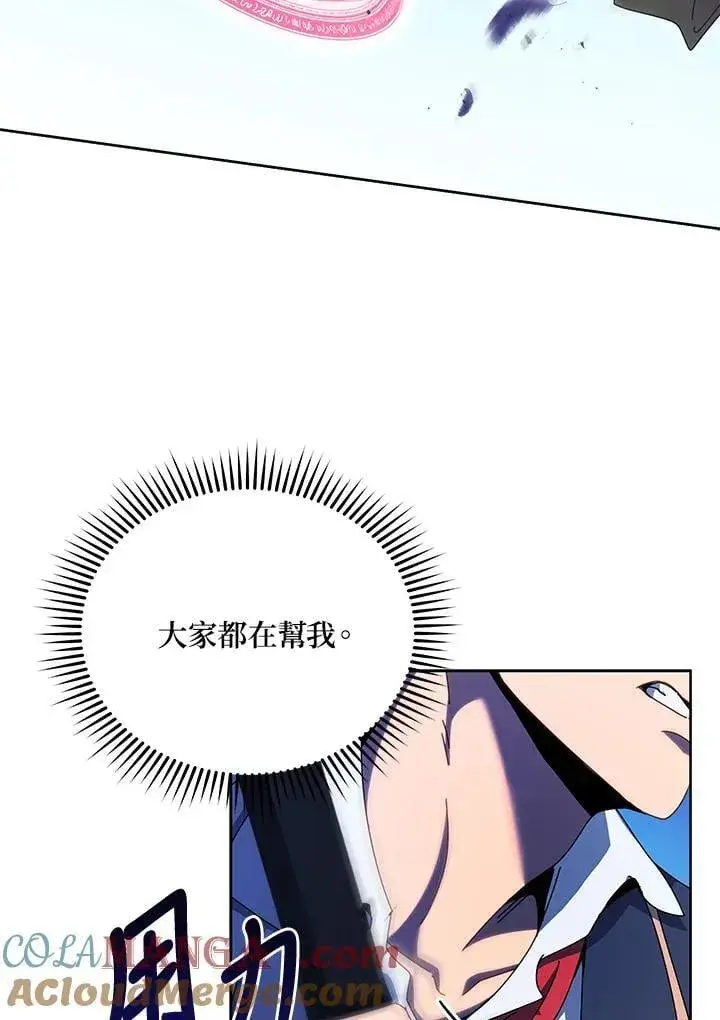 《死灵术师学院的召唤天才》第83话图77