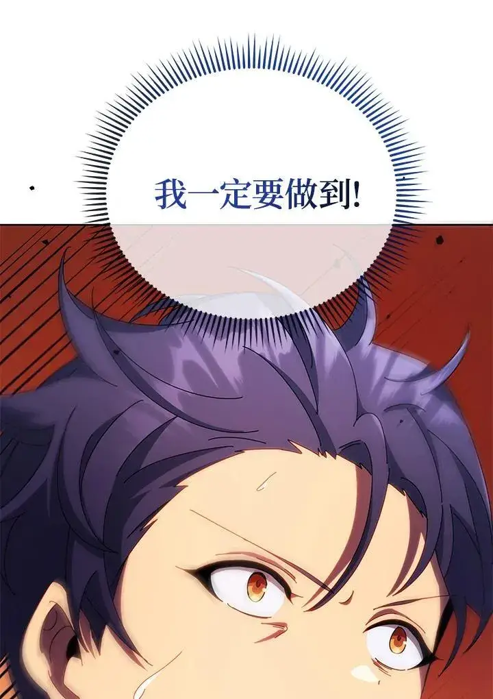 《死灵术师学院的召唤天才》第83话图79