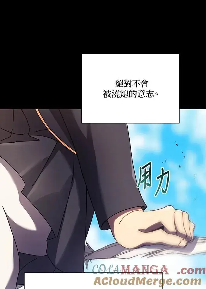 《死灵术师学院的召唤天才》第83话图85