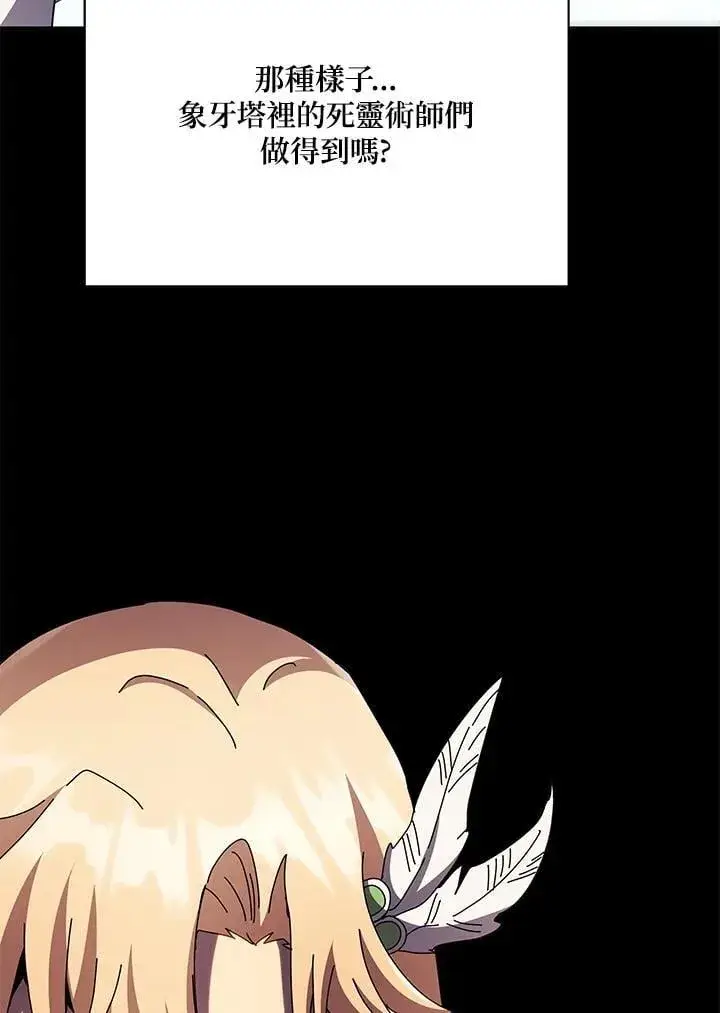 《死灵术师学院的召唤天才》第83话图86