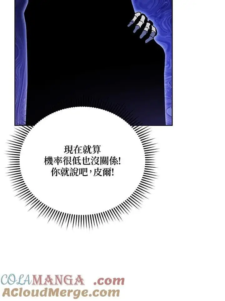 《死灵术师学院的召唤天才》第83话图9