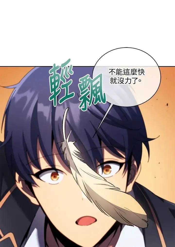 《死灵术师学院的召唤天才》第83话图91