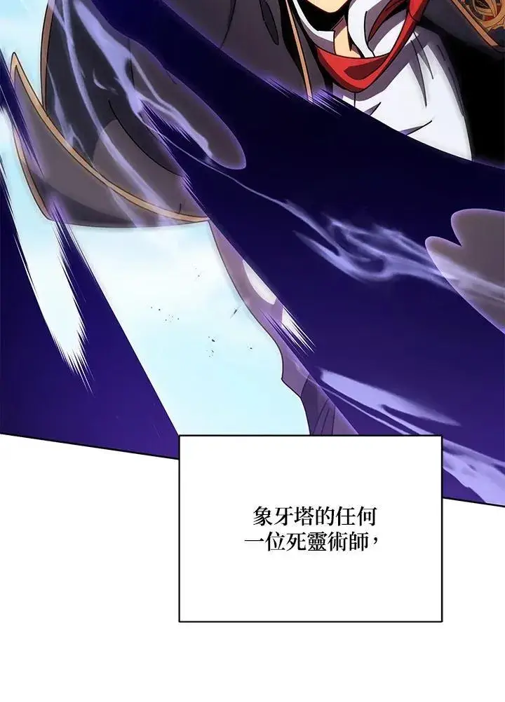 《死灵术师学院的召唤天才》第84话图10