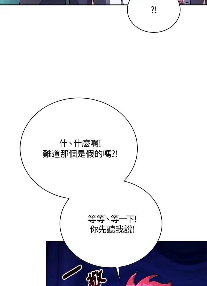 《死灵术师学院的召唤天才》第84话图104