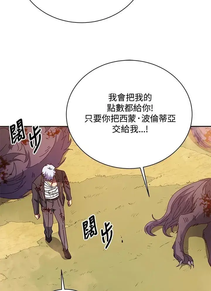 《死灵术师学院的召唤天才》第84话图106